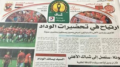 صحيفة مغربية: نجم الزمالك السابق يساند الوداد أمام الأهلي