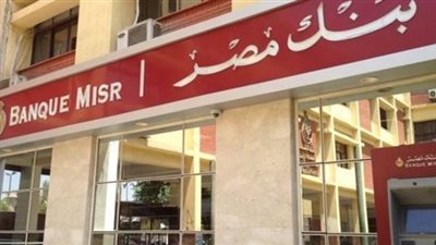 بنك مصر يدعم وزارة الشباب والرياضة للمساهمة في تأهيل أبطال أولمبياد طوكيو 2020