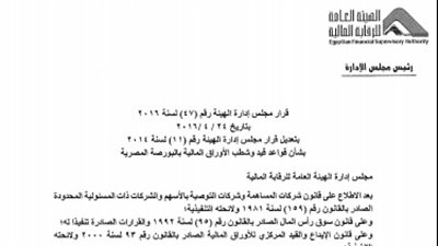 قرارات تنظيمية للرقابة المالية لحالات الاستثناء من عروض الشراء الإجباري والإفصاحات.. شريف سامي: ثلاث حالات يجوز للهيئة استثناؤها من تقديم عرض شراء إجباري.. تنظيم الإفصاحات المرتبطة بالدعاوى والأحكام