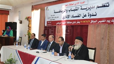 بالصور.. ندوة حول الفساد الإداري «المشكلة والحل» بالفيوم