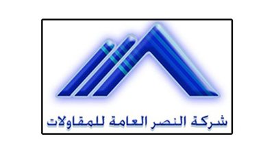 تعديلات النظام الأساسي لشركة النصر العامة للمقاولات