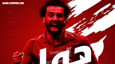 ليفربول يحتفل بأول أهداف محمد صلاح في كأس أمم أفريقيا 2019