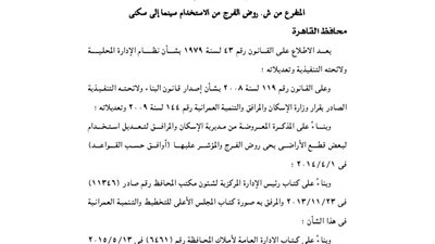 تعديل استخدام قطعة أرض من سينما إلى مبنى سكنى بالقاهرة