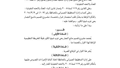 اعتماد مشروع 