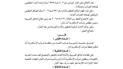 تعديل تبعية مأمورية ضرائب اللبان إلى «الإسكندرية ثان»