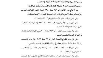 قرار بدمج الشركة المتحدة للإنتاج الداجنى في شركة 