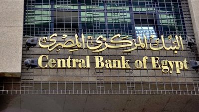 البنك المركزى يطرح أذون خزانة بقيمة 15.2 مليار جنيه.. اليوم