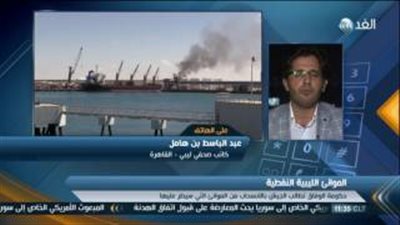 صحفي ليبي: قوات حفتر سيطرت على الهلال النفطي بالكامل