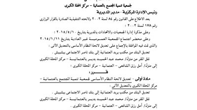 لائحة قيد جمعية تنمية المجتمع بالعتمانية بالمحلة الكبرى