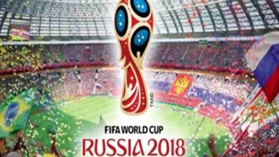١٠ مليارات دولار قيمة وثائق التأمين لكأس العالم ٢٠١٨