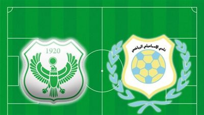 الإسماعيلي يتفوق على المصري في تاريخ مواجهات الفريقين «تقرير»