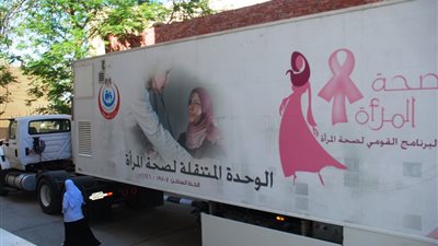 انطلاق حملة الكشف المبكر على سرطان الثدى بـ«أورام أسوان»