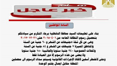 حي غرب المنصورة يعلن بدء سداد رسوم النظافة لمدة عامين