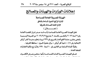 عرض كشوف التعويضات لمشروع محافظة الشرقية