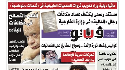 فيتو في عددها الجديد.. مافيا دولية وراء تهريب ثروات المحميات الطبيعية في «شحنات دبلوماسية»