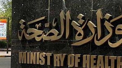 «الصحة» توافق على طرح عقار جديد لعلاج سرطان الرئة