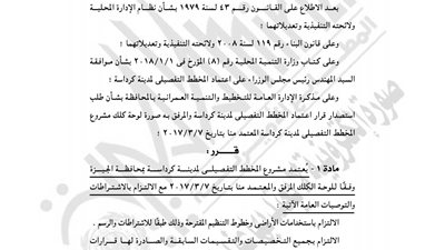 «الجيزة» تعتمد المخطط التفصيلي لمدينة كرداسة