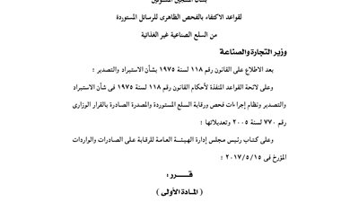 نشرة «الوقائع المصرية».. اليوم