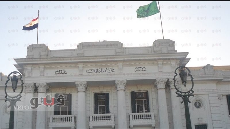 مبني محافظة المنيا