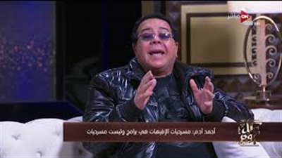 أحمد آدم: مسرحيات الإفيهات برامج «شو» (فيديو)