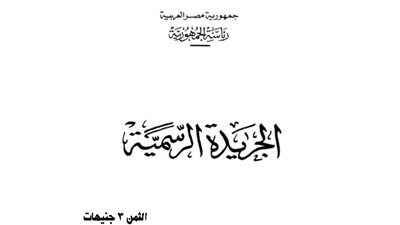 قرار جمهوري بتنظيم عمل أمانة مجلس الدفاع الوطني
