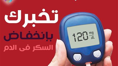 10 أعراض تؤكد الإصابة بانخفاض مستوى السكر بالدم (صور)