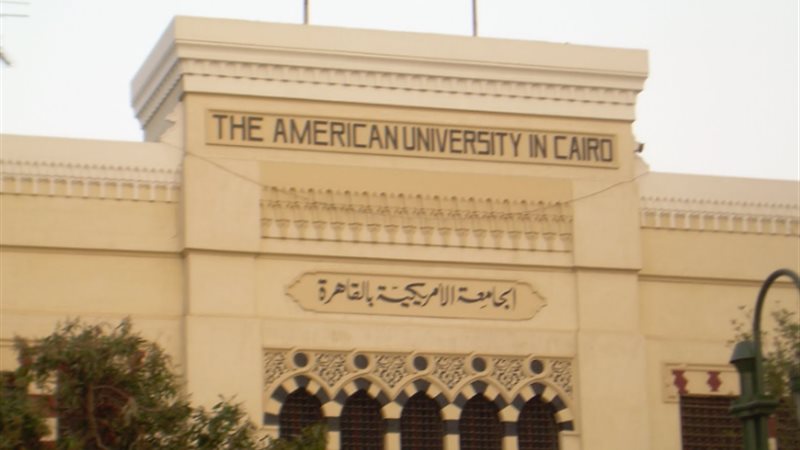 الجامعة الأمريكية