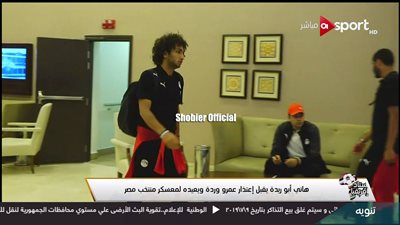 أحمد شوبير: رسميا.. عودة عمرو وردة لمعسكر منتخب مصر