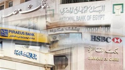رسميا.. الأحد والإثنين إجازة في البنوك بمناسبة عيدي القيامة وشم النسيم