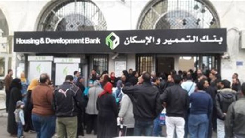 بنك التعمير والإسكان