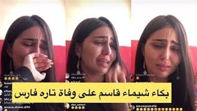 ملكة جمال العراق تبكي تارة فارس: «ذنبنا أننا أصبحنا مشهورين» (فيديو)