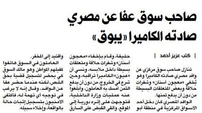 العفو عن مصري سرق «معجون أسنان» بالكويت