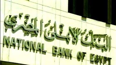 البنك الأهلي يجمع 77 مليار جنيه من شهادات الادخار