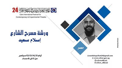 فتح باب التقديم لورشة «مسرح الشارع» لإسلام سعيد