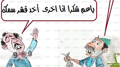 ارتفاع أسعار الأسماك في كاريكاتير فيتو