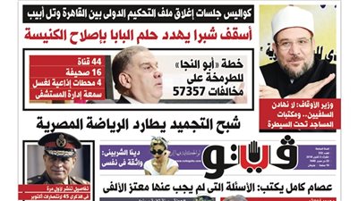 فيتو تكشف في عددها الجديد.. خطة «أبو النجا» للطرمخة على مخالفات 57357