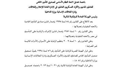 اعتماد تعديل لائحة صندوق تأمين العاملين بـإعلام الداخلية»