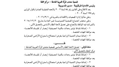 تعديل لائحة جمعيتين في الغربية