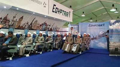 طلاب الأزهر يشاركون في تجربة سفر مصر للطيران من معرض الكتاب