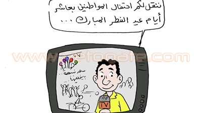 إجازة عيد الفطر في كاريكاتير «فيتو»