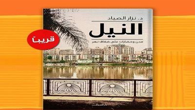 دار الشروق تصدر كتابا جغرافيا جديدا  لـ 