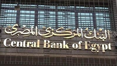 البنك المركزى يطرح أذون خزانة بقيمة 19 مليار جنيه لسد عجز الموازنة.. اليوم