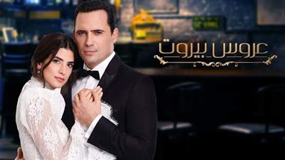 أبرز أحداث مسلسل عروس بيروت الجزء الثاني الحلقة العاشرة