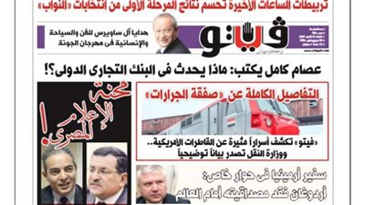 فيتو تكشف في عددها الجديد.. تربيطات الساعات الأخيرة تحسم نتائج المرحلة الأولى من انتخابات 