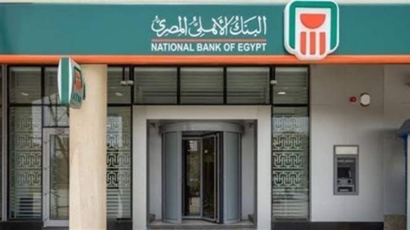 البنك الأهلي المصري