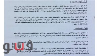 محاكمة مدير عام الشئون الإدارية بمحافظة الجيزة بسبب التسجيلات والواتس آب