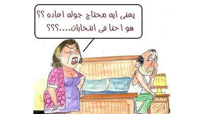 تفاعل المصريين مع جولة إعادة  الانتخابات في كاريكاتير 