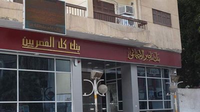 بنك ناصر: إتاحة المعاشات والمرتبات من خلال 2000 منفذ لـ