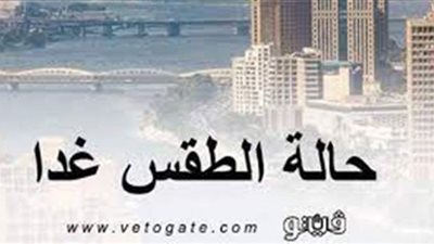 درجات الحرارة  غدا الأربعاء بمدن مصر