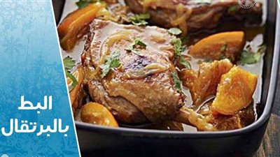 طريقة عمل البط في الفرن من مطبخ الشيف آسيا